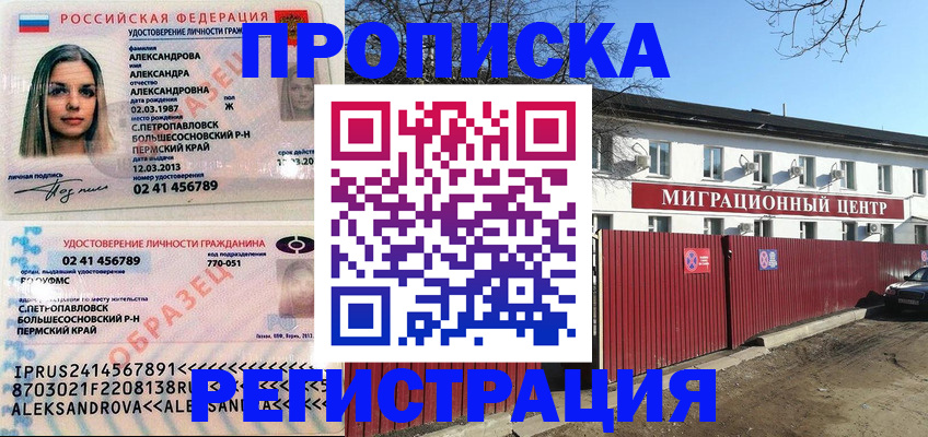 прописка в квартире в Заводоуковске